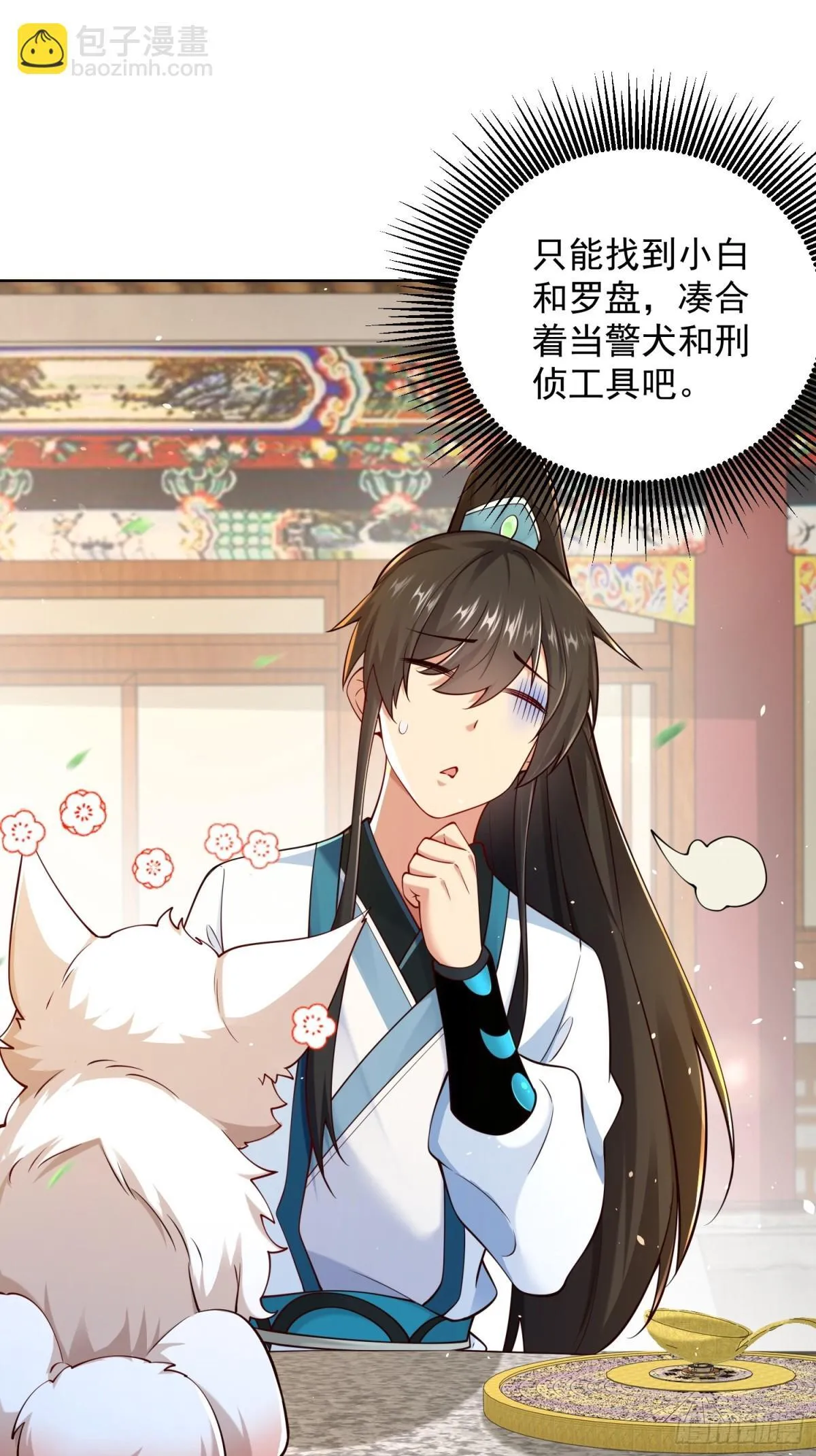 我真没想当神仙80集漫画,第66话 小白智取哈基米4图