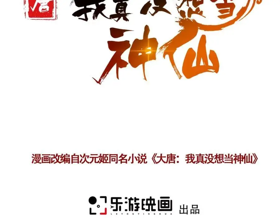 我真没想当神仙漫画,第31话 醉酒传道3图