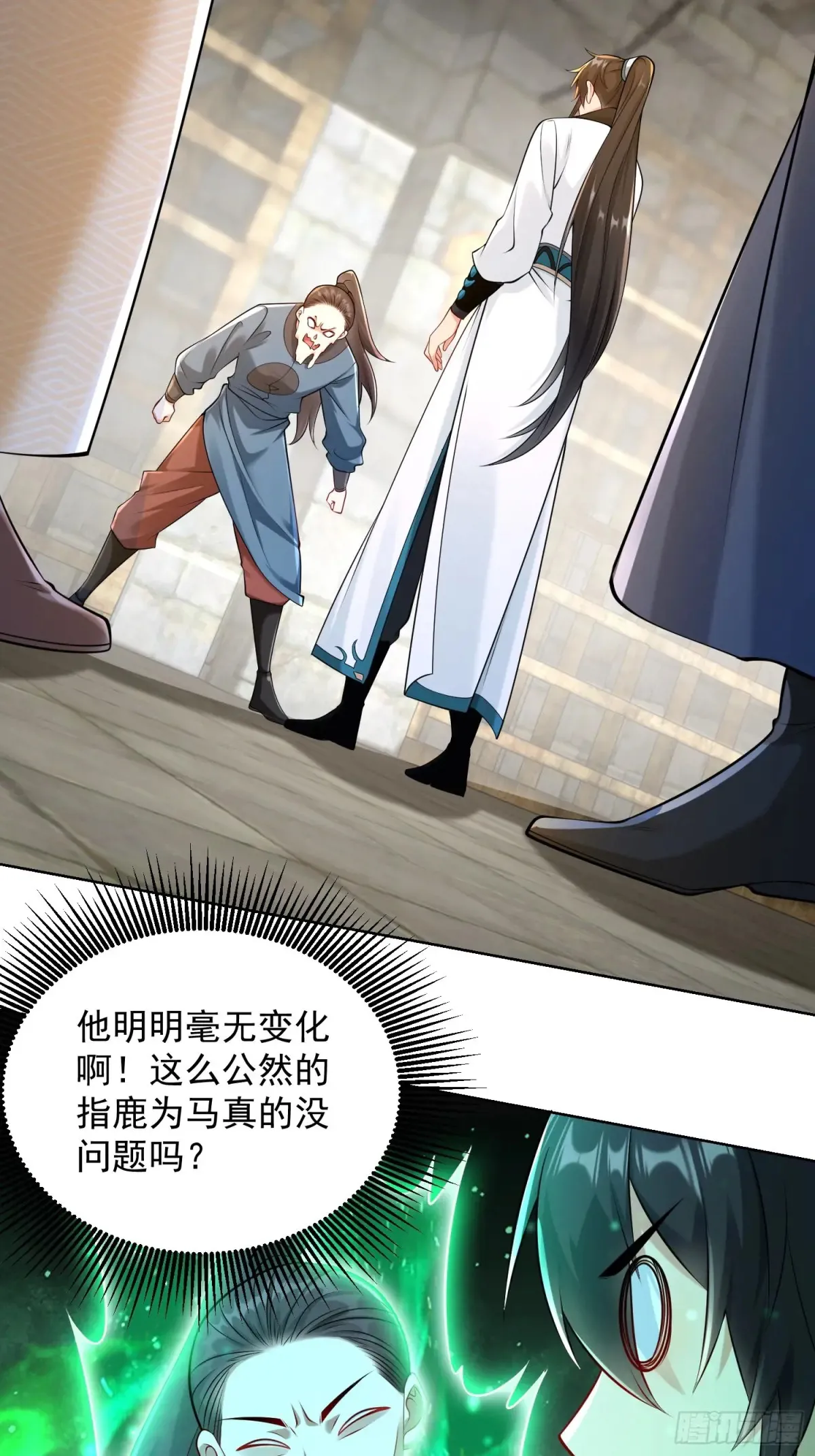 第57话 ·真“指鹿为马”3