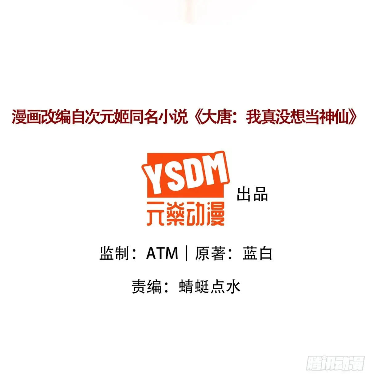 第57话 ·真“指鹿为马”1
