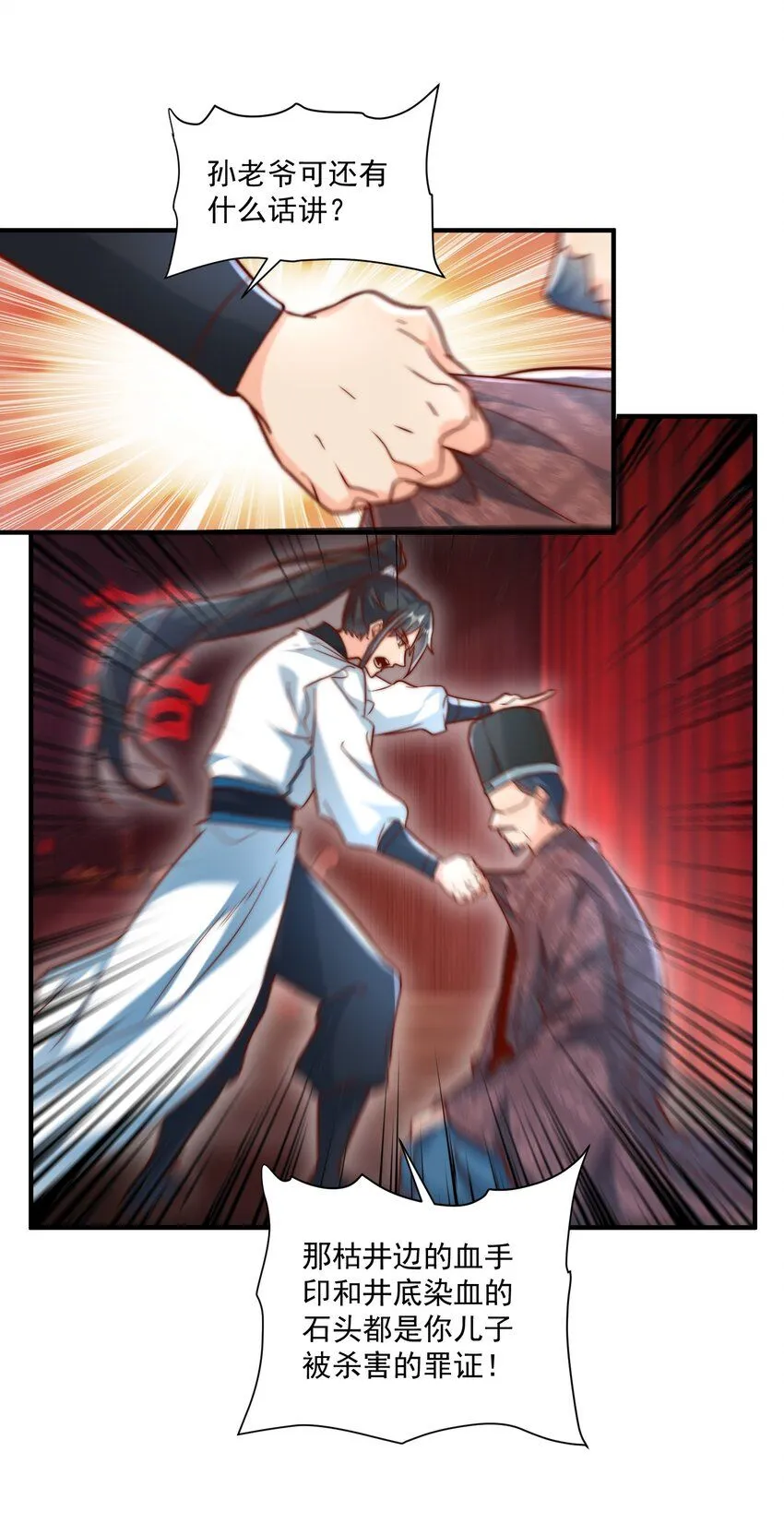 我真没想当神仙漫画,第27话 真相大白！1图