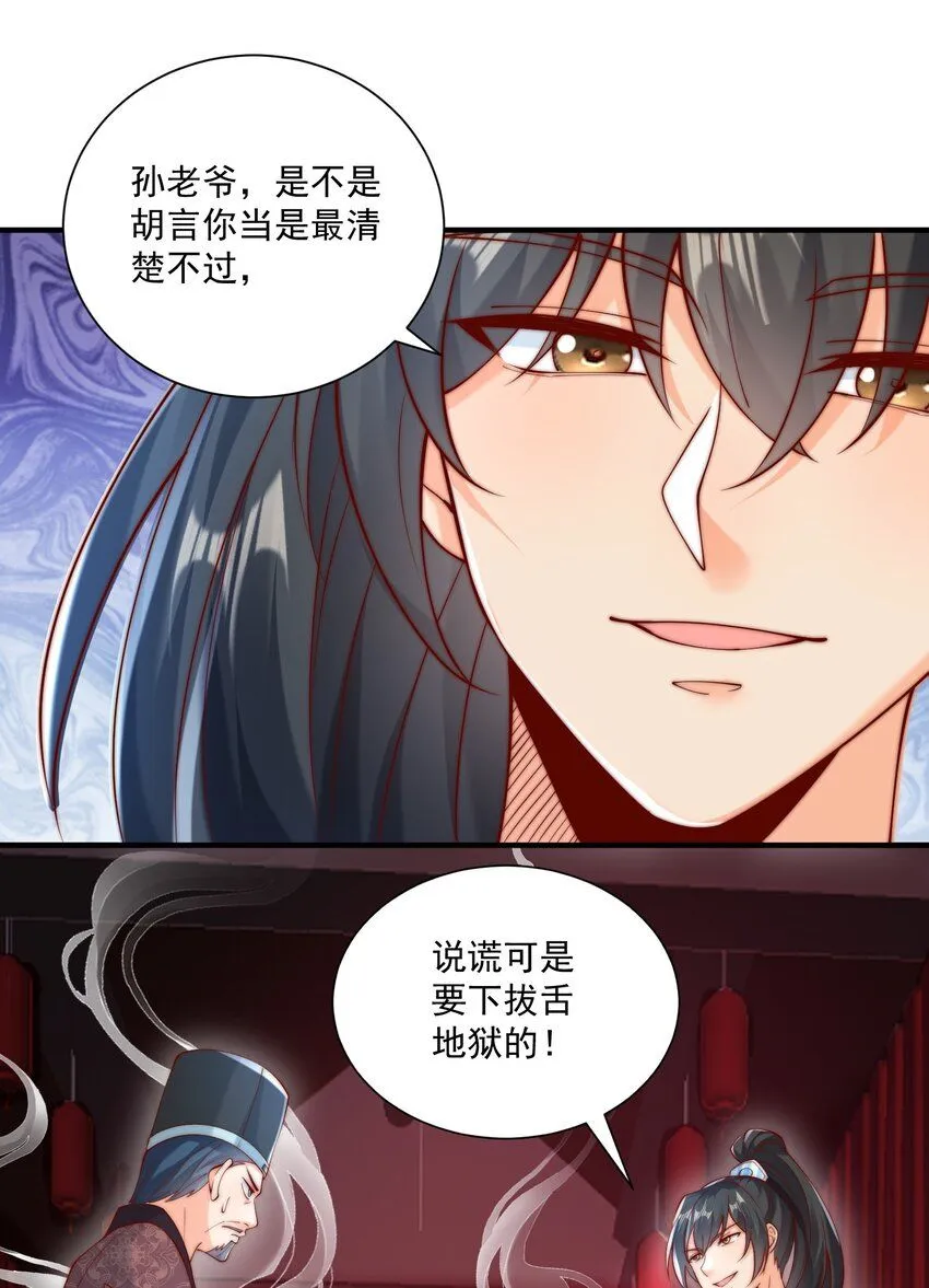 第27话 真相大白！3