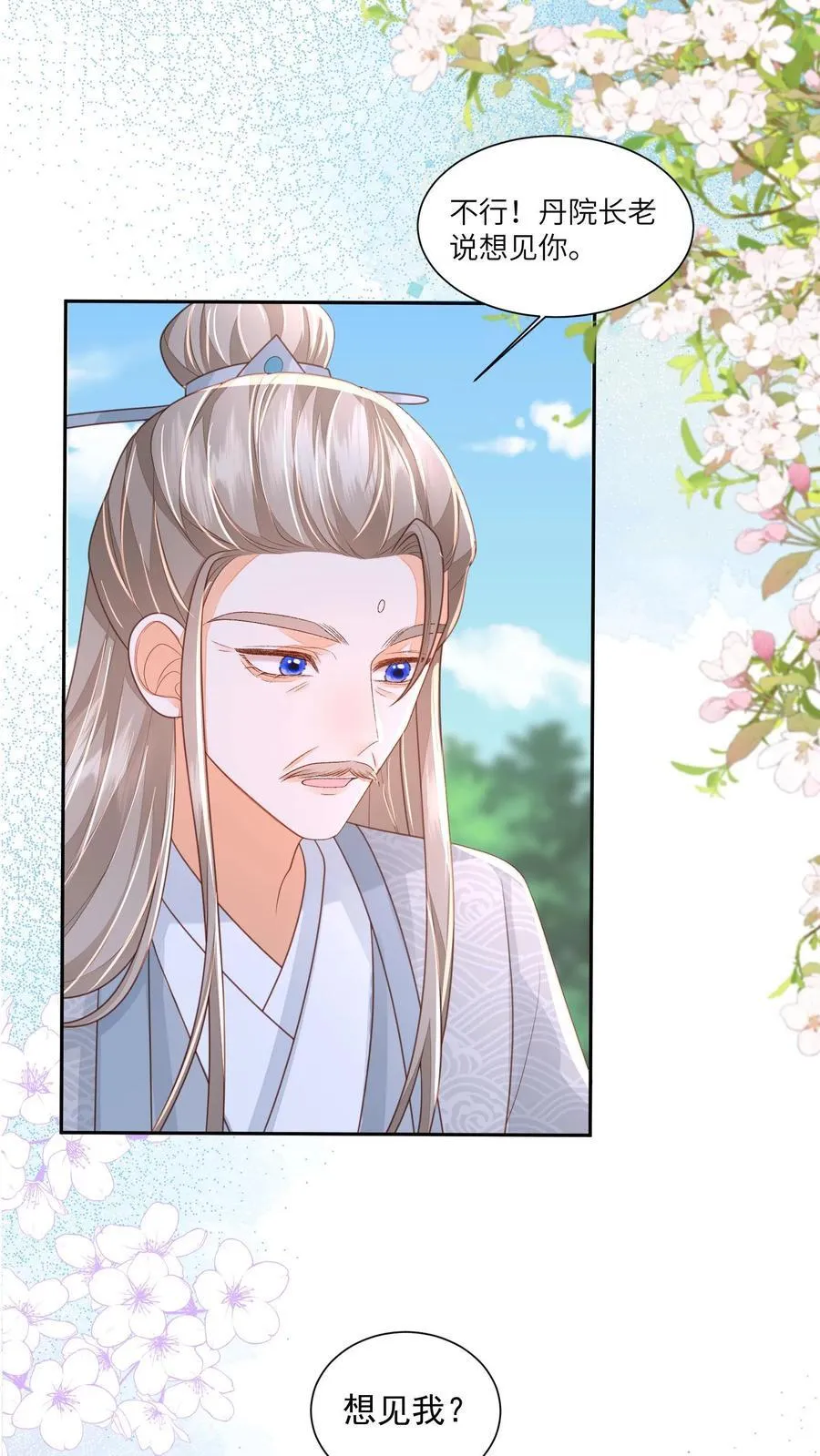 第71话 花花公子尔朱玉循3