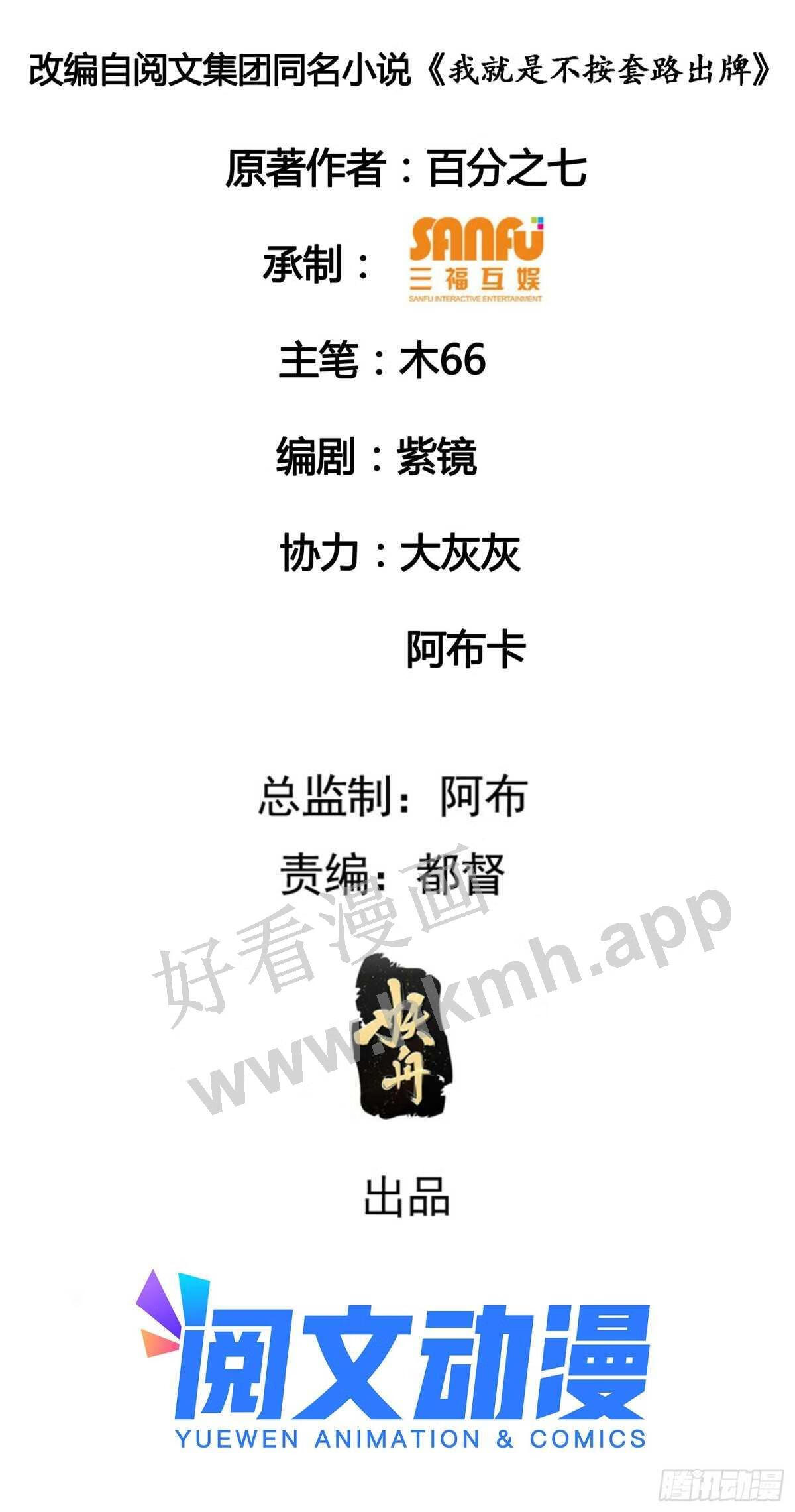 我就是不按套路出牌漫画在哪看漫画,第64话 划个正字2图