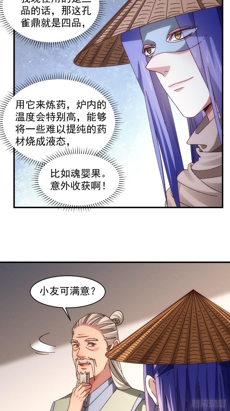 第69话 出手阔绰2