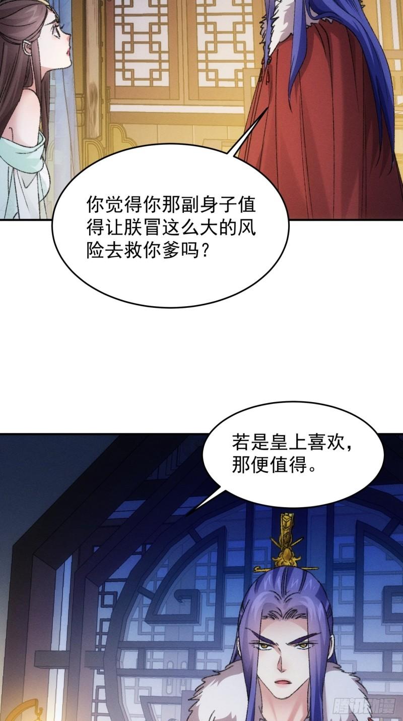 我就是不按套路出牌漫画在哪看漫画,第166话：假戏真做？5图