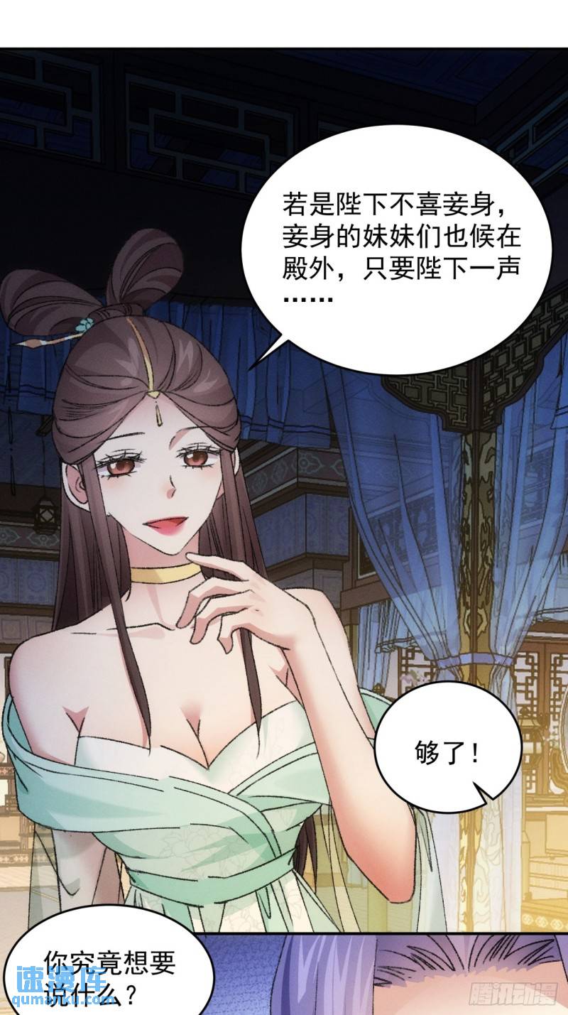 我就是不按套路出牌漫画在哪看漫画,第166话：假戏真做？3图