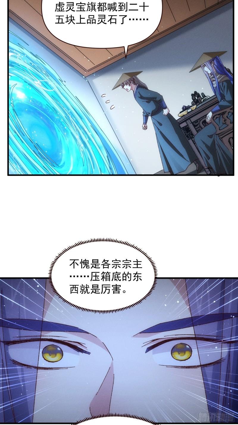 第73话 魔教来袭3