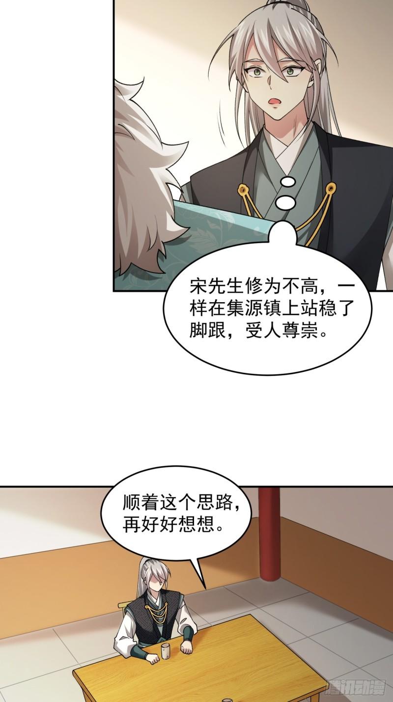 我就是不按套路出牌动漫在线观看漫画,第136话：莫不是神仙下凡5图