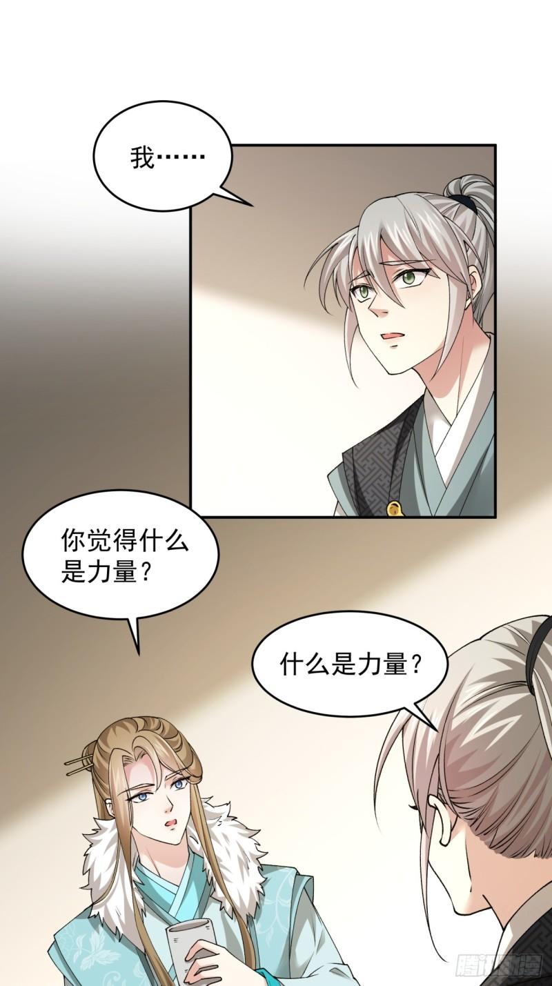 我就是不按套路出牌动漫在线观看漫画,第136话：莫不是神仙下凡3图