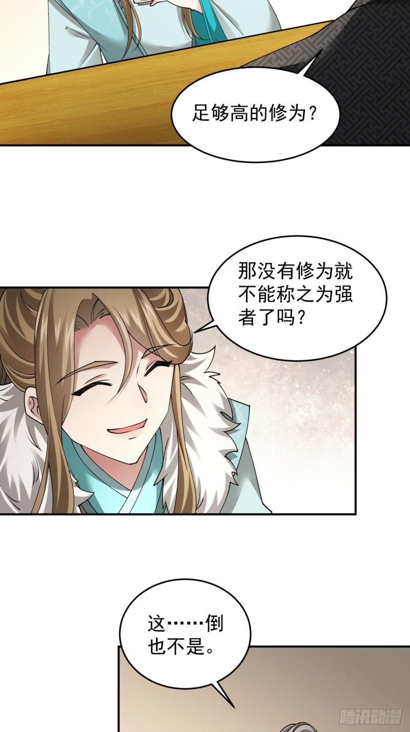 我就是不按套路出牌动漫在线观看漫画,第136话：莫不是神仙下凡4图