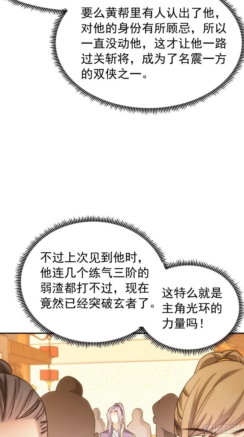 我就是不按套路出牌漫画在哪看漫画,第110话：朝廷的参与4图
