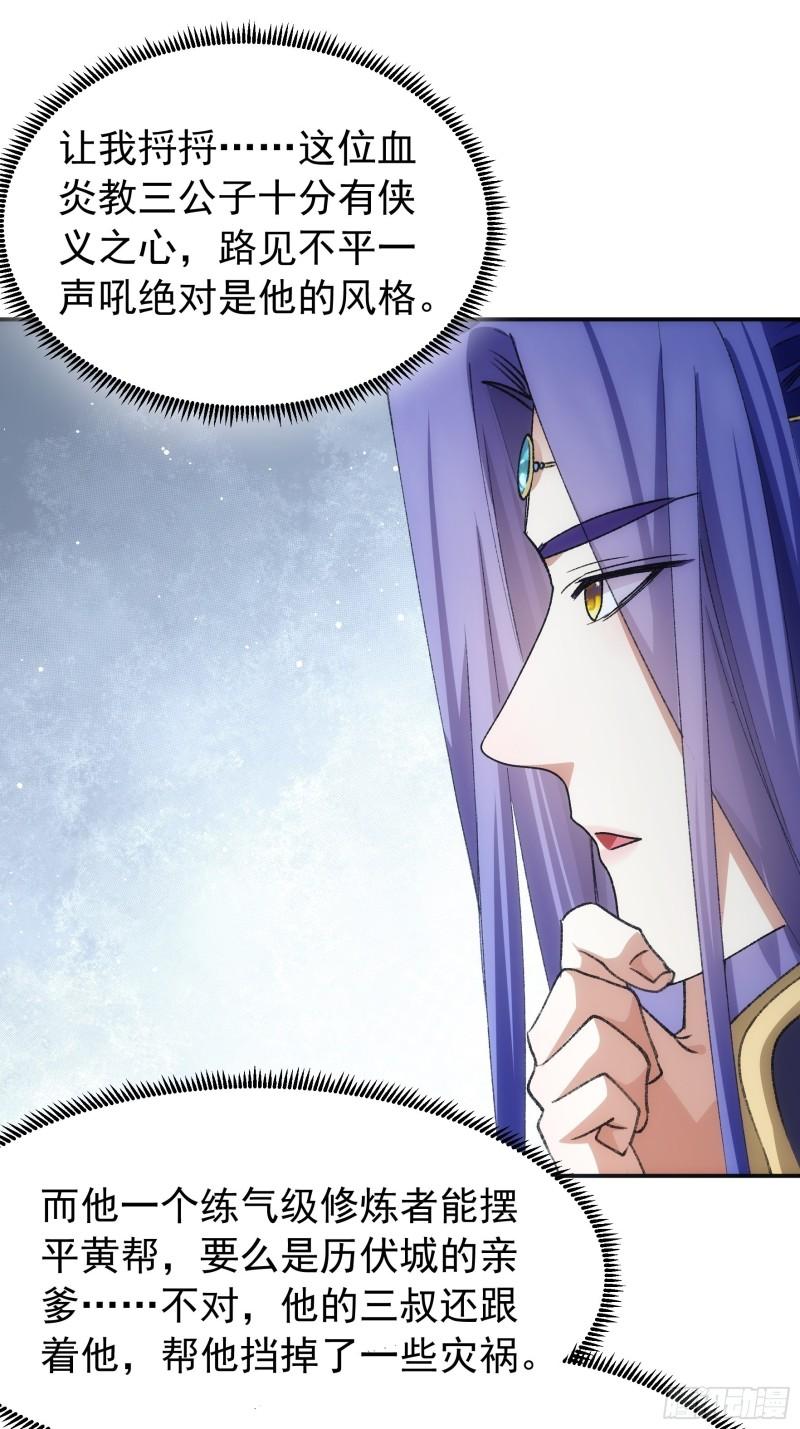 我就是不按套路出牌漫画在哪看漫画,第110话：朝廷的参与3图