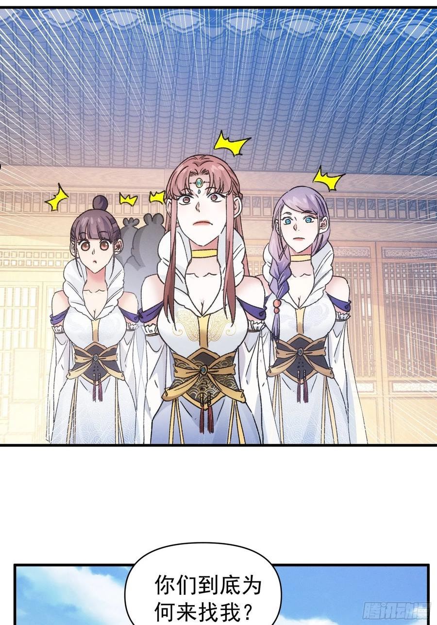 我就是不按套路出牌动漫在线观看漫画,第95话 师兄的任务罢了4图