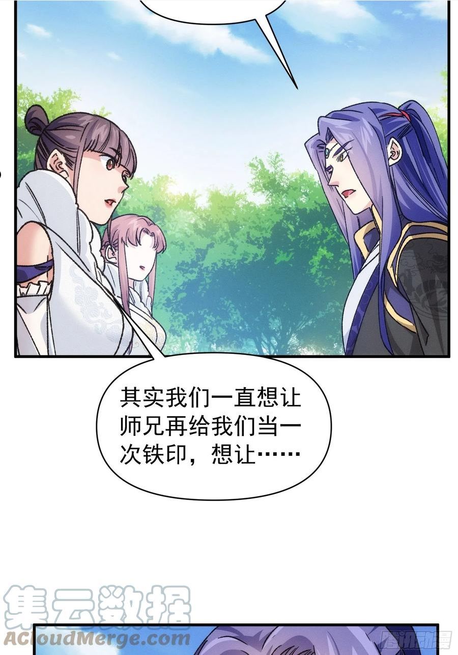 我就是不按套路出牌动漫在线观看漫画,第95话 师兄的任务罢了5图