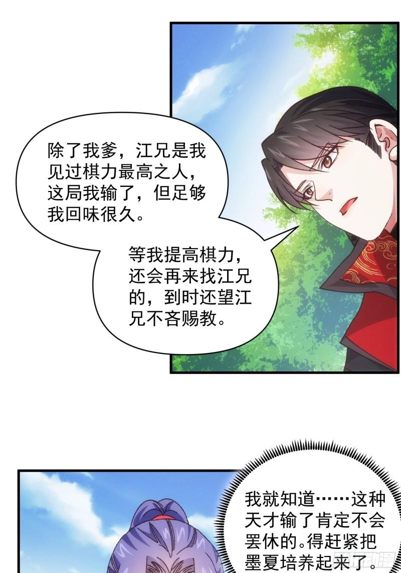 我就是不按套路出牌第一集漫画,第79话 最耀眼的星3图