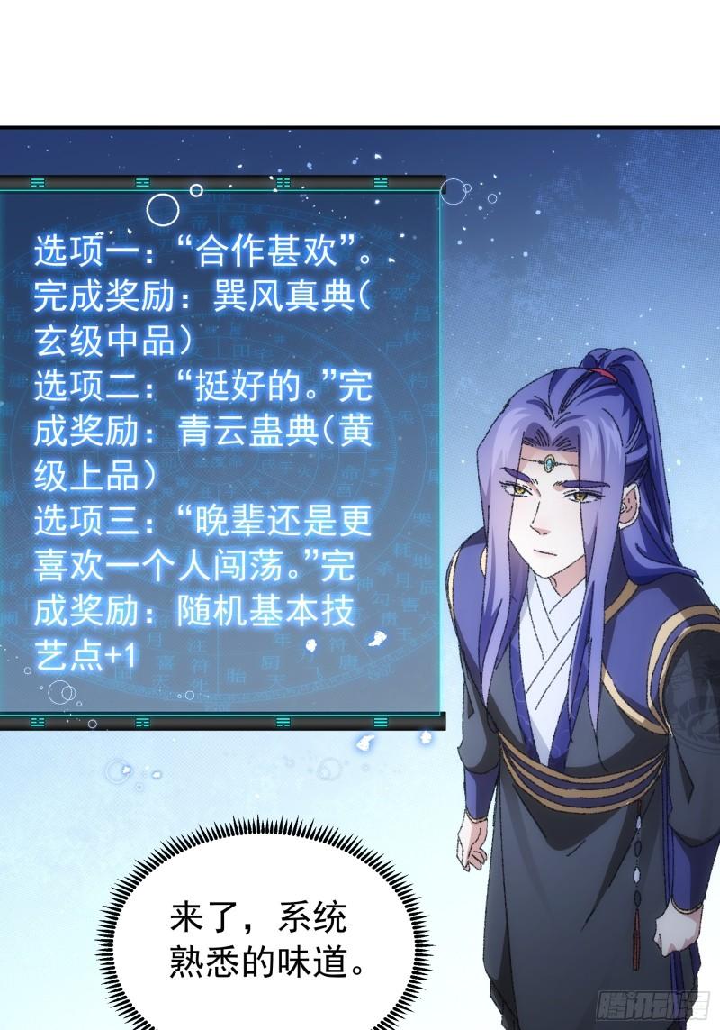 我就是不按套路出牌漫画在哪看漫画,第114话：皇帝候选人3图