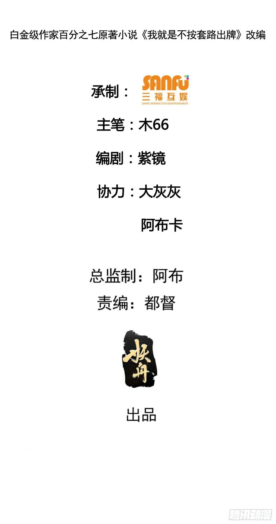 我就是不按套路出牌漫画在哪看漫画,第121话：骆闻舟2图
