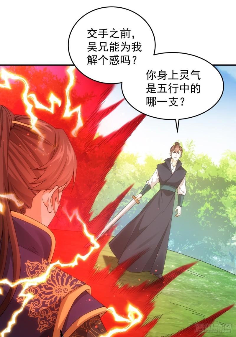 我就是不按套路出牌动漫在线观看漫画,第132话：树立强者人设3图