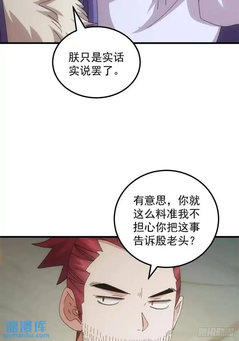 第235话：你也不按套路出牌3