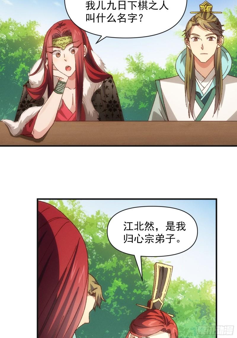 我就是不按套路出牌动漫在线观看漫画,第78话 破金身4图