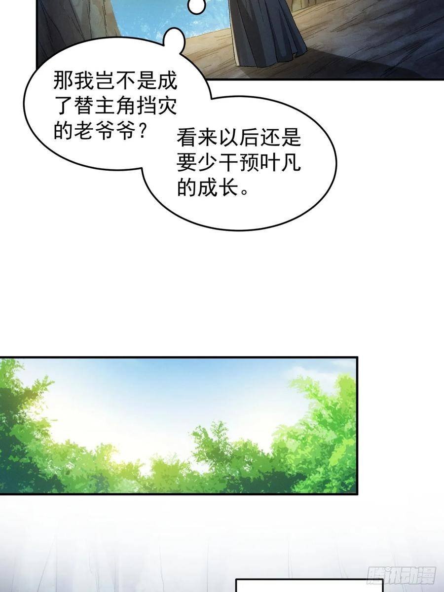 我就是不按套路出牌动漫在线观看漫画,第143话：留下的原因5图