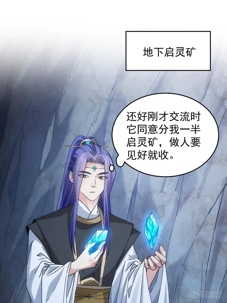 我就是不按套路出牌动漫在线观看漫画,第143话：留下的原因3图
