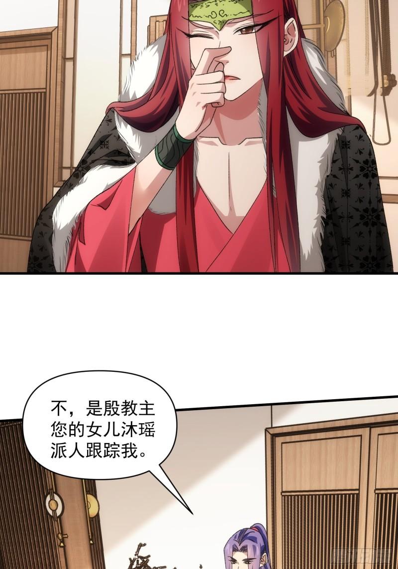 我就是不按套路出牌江北然小说在线阅读漫画,第92话 思路一下清晰了5图