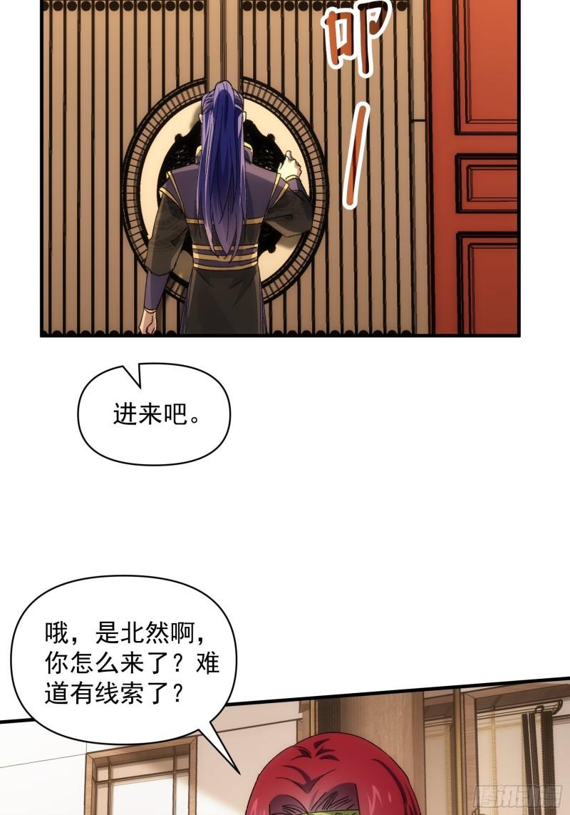 我就是不按套路出牌江北然小说在线阅读漫画,第92话 思路一下清晰了4图