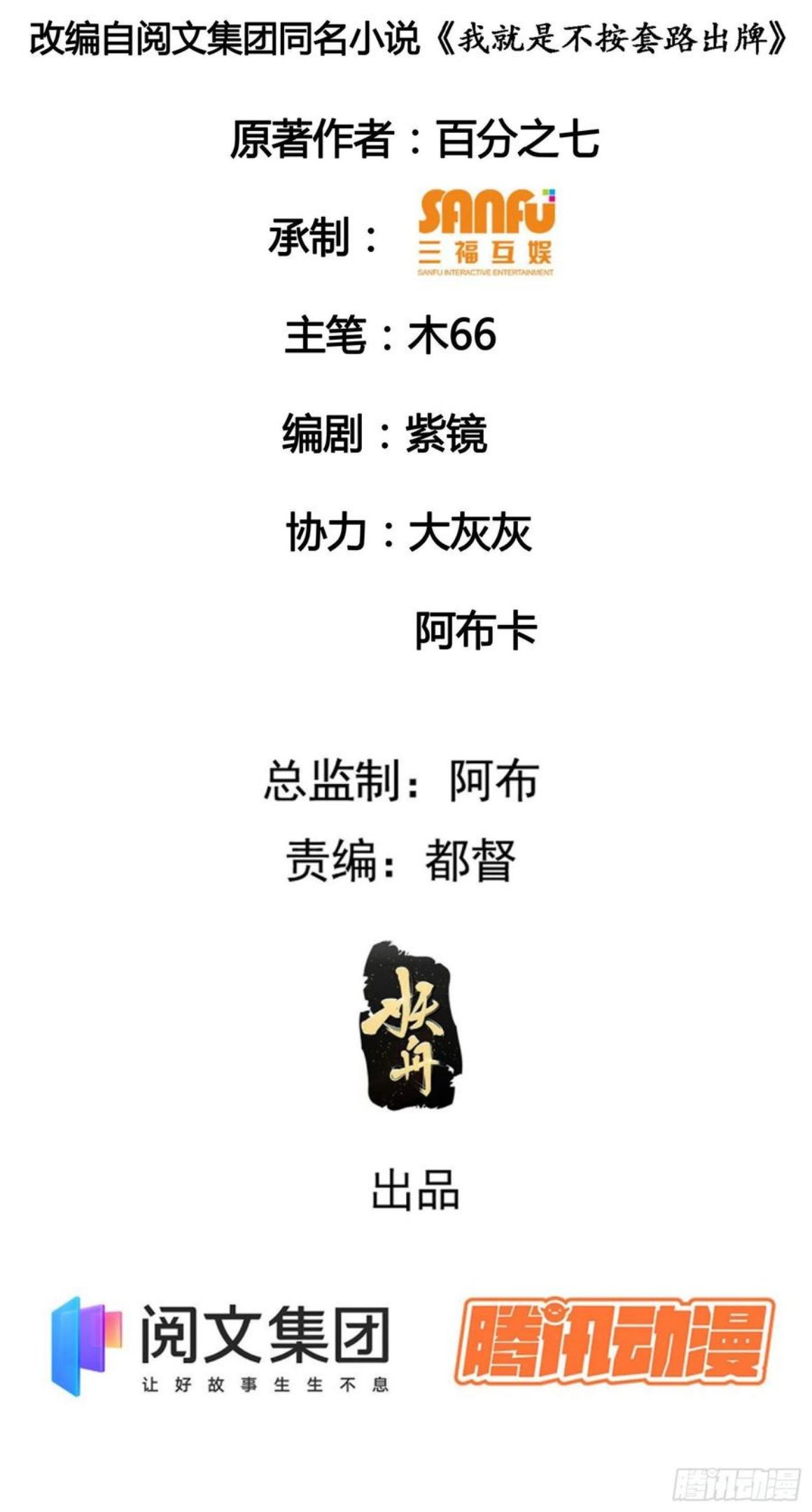 我就是不按套路出牌漫画在哪看漫画,第45话 雷灵花2图