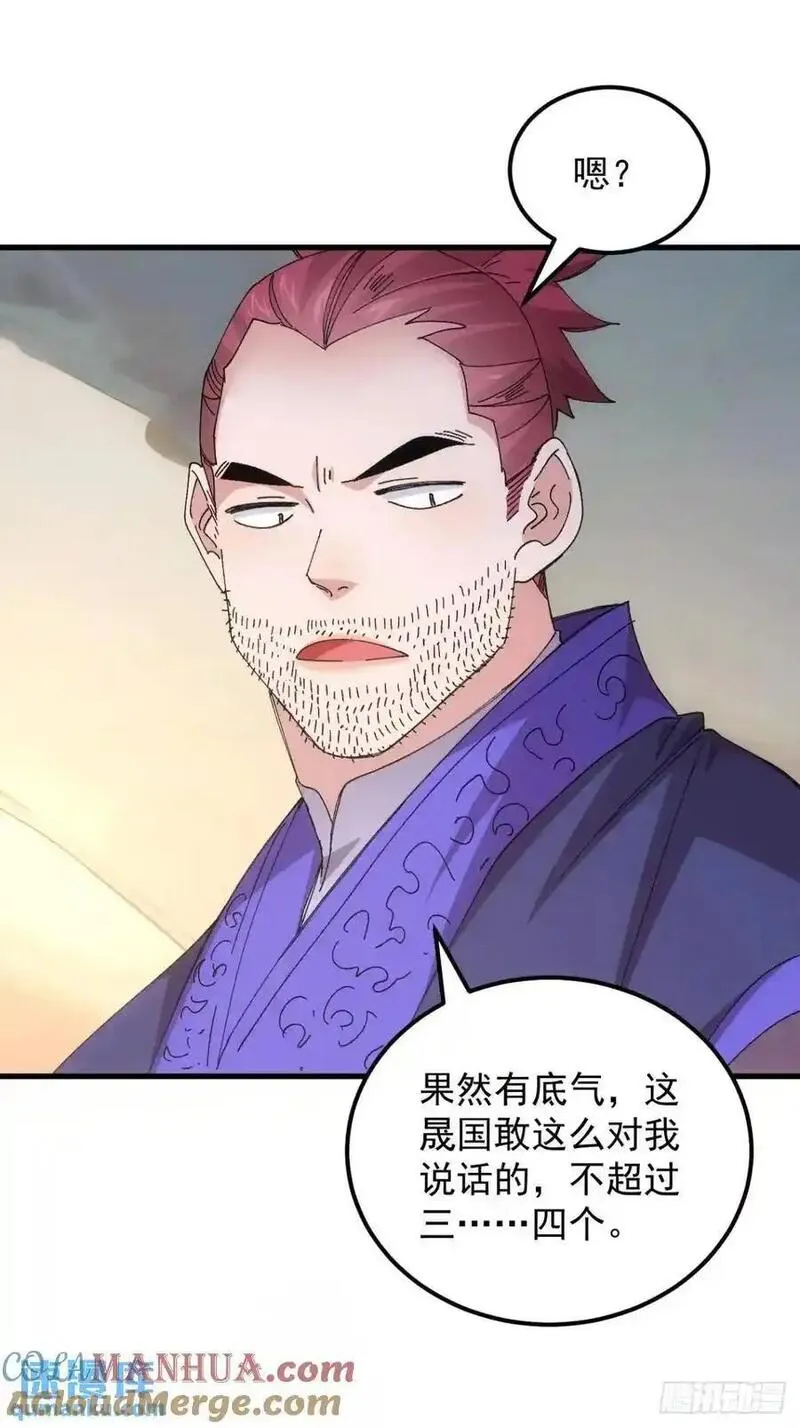 我就是不按套路出牌动漫在线观看漫画,第242话 忙碌的皇帝3图