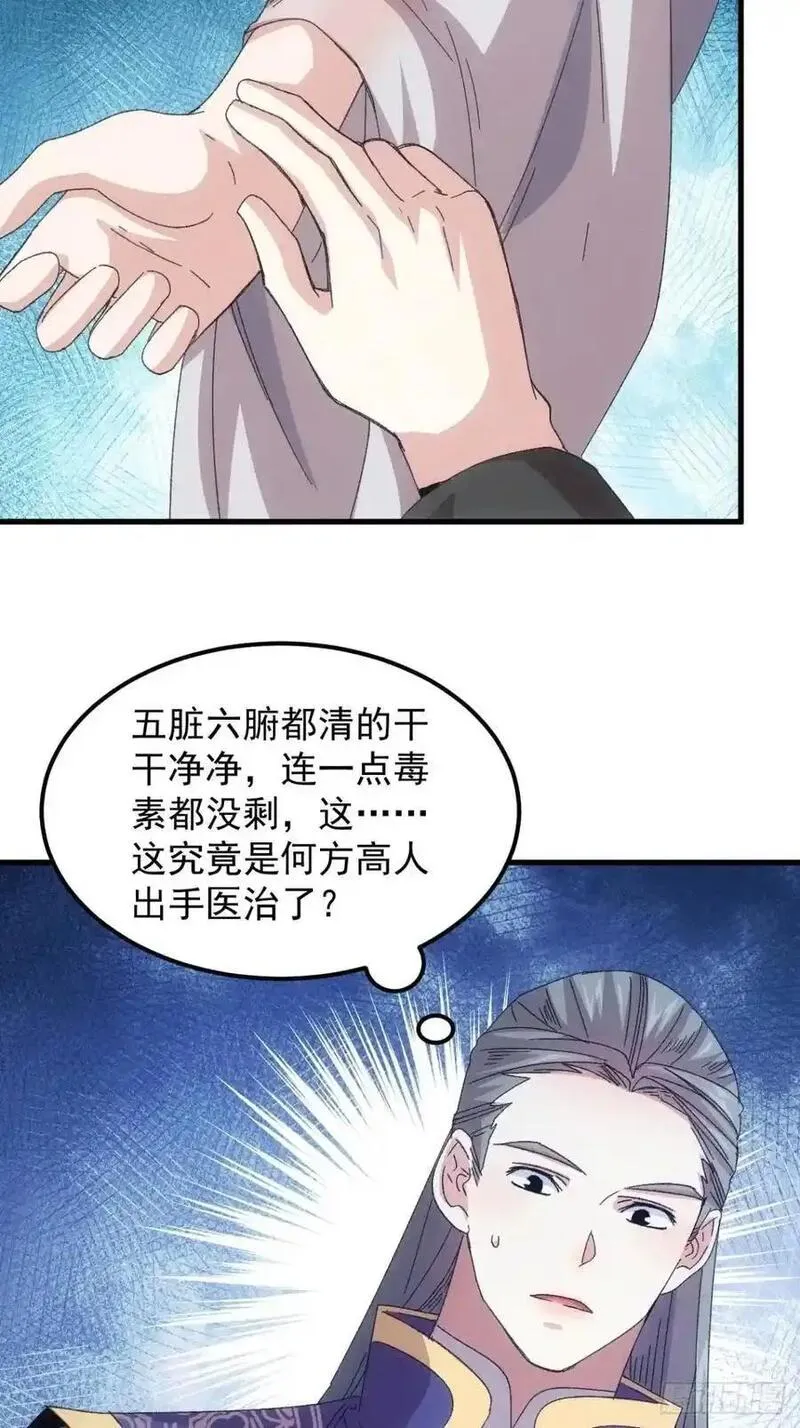 第239话：解毒3