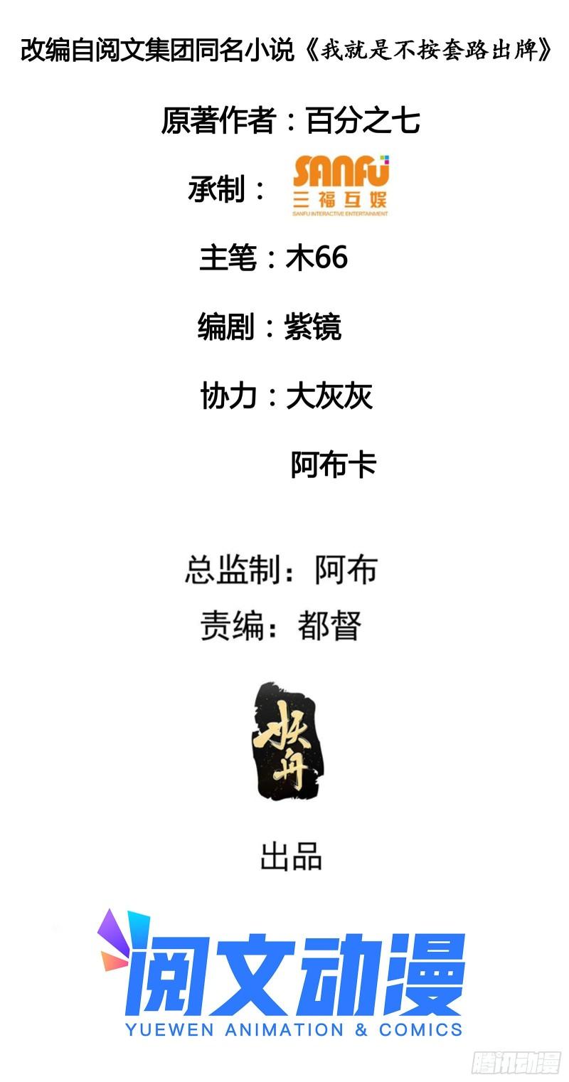 我就是不按套路出牌漫画在哪看漫画,第93话 北然你来评评理2图