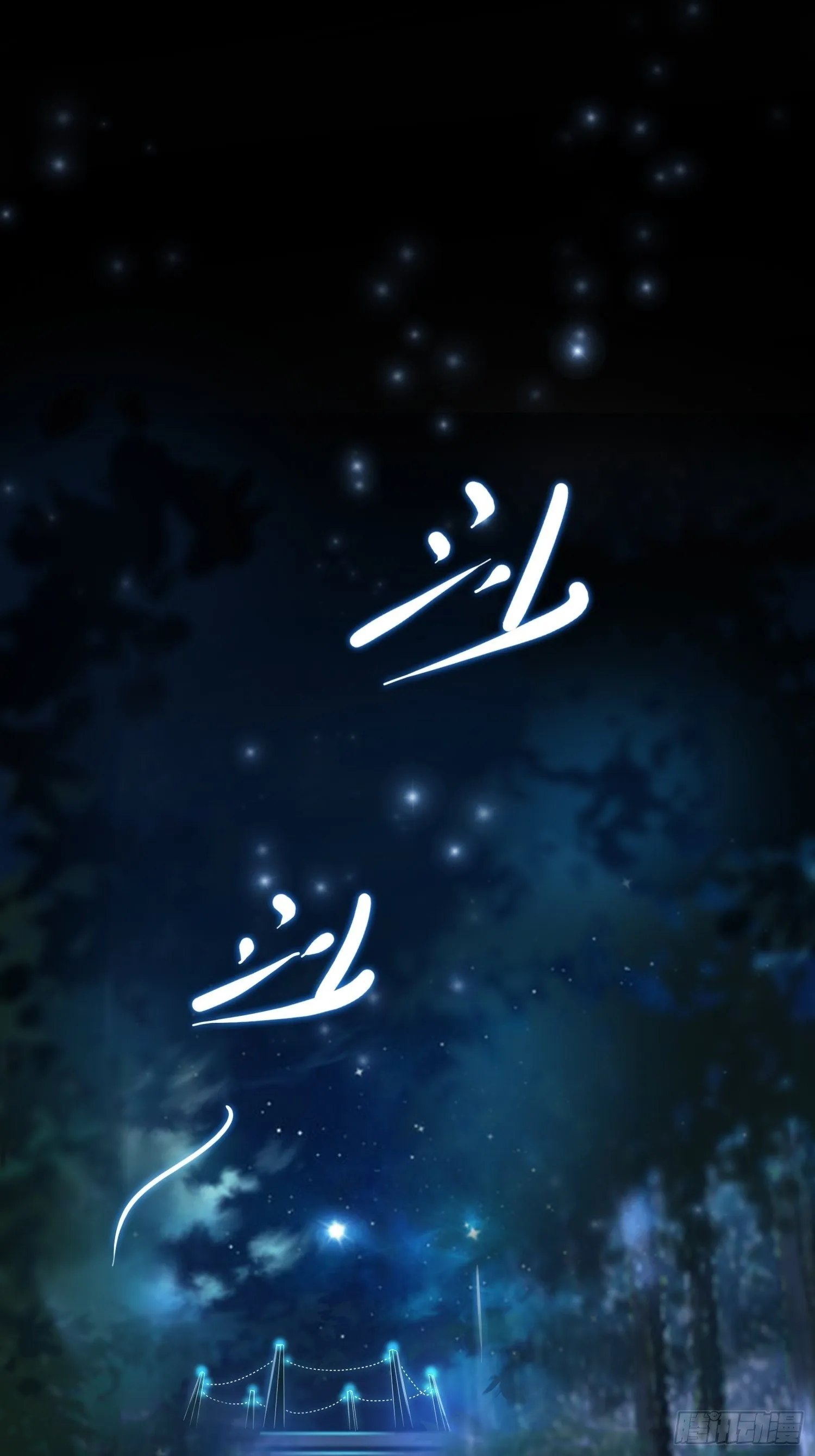 001是谁不贞不洁？2