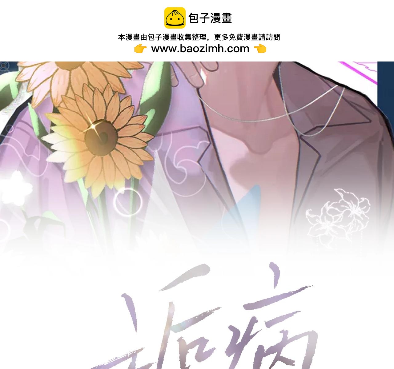 诟病虐吗漫画,第98话 口腔哲学修复2图