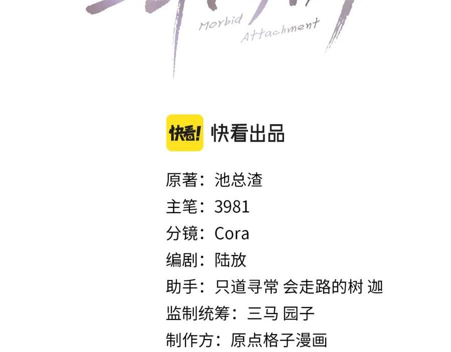 诟病虐吗漫画,第94话 哥哥，疼疼我吧3图