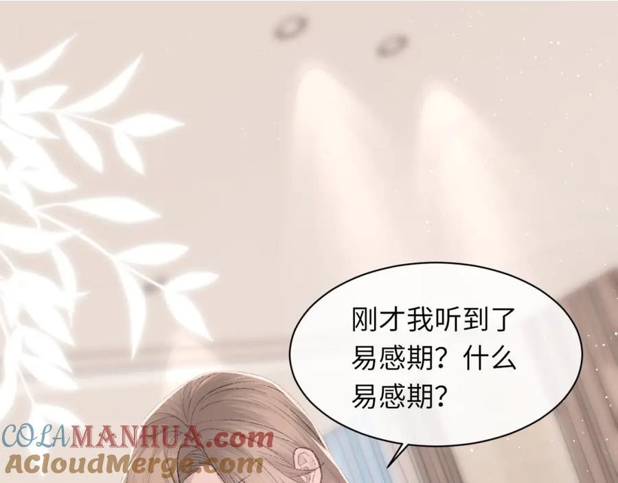 诟病虐吗漫画,第94话 哥哥，疼疼我吧5图