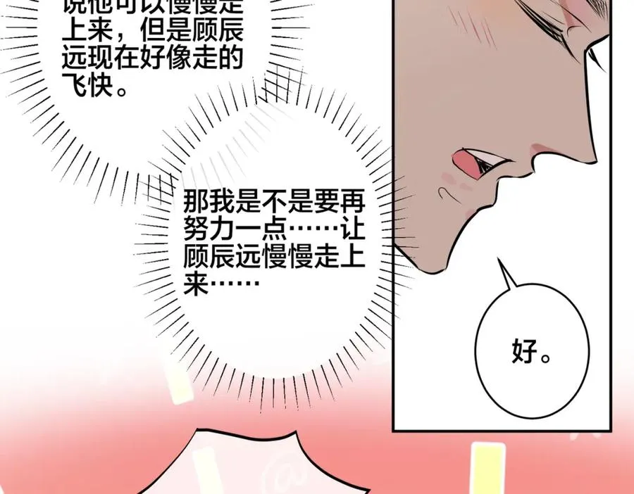 驯养漫画,番外56 ��队重组3图