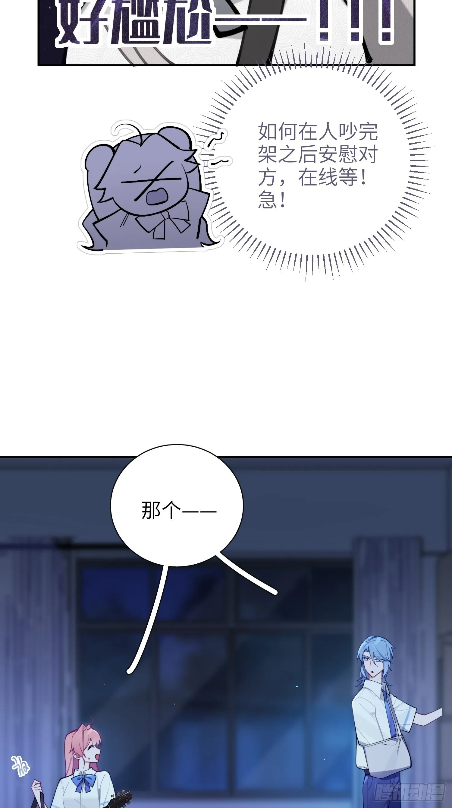 谈恋爱不如苟男团漫画,第19话，仓鼠汪汪5图