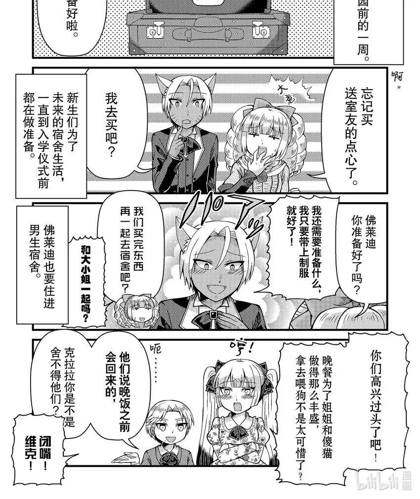 转生成为只有乙女游戏的大小姐漫画,81图
