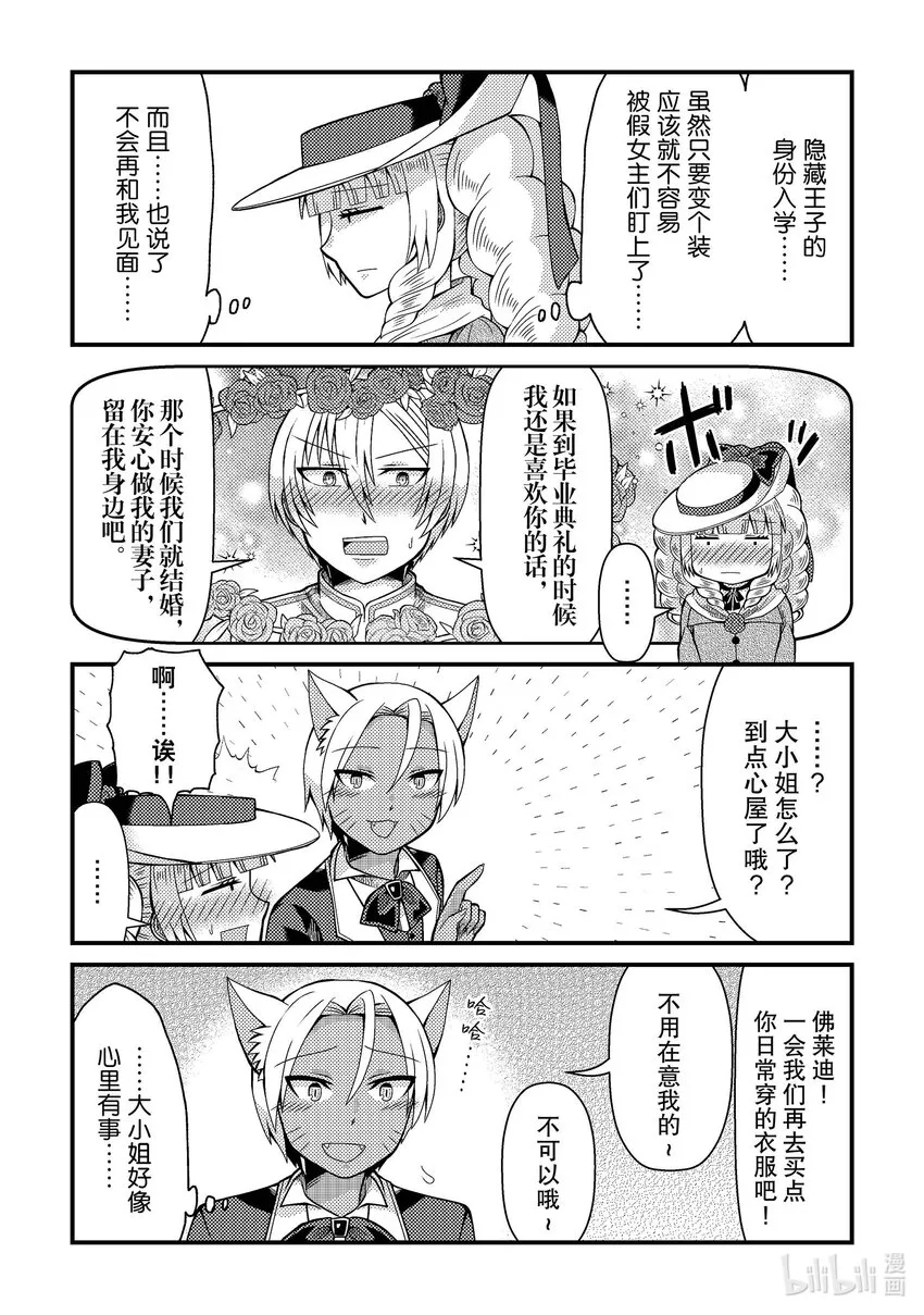 转生成为只有乙女游戏的大小姐漫画,83图