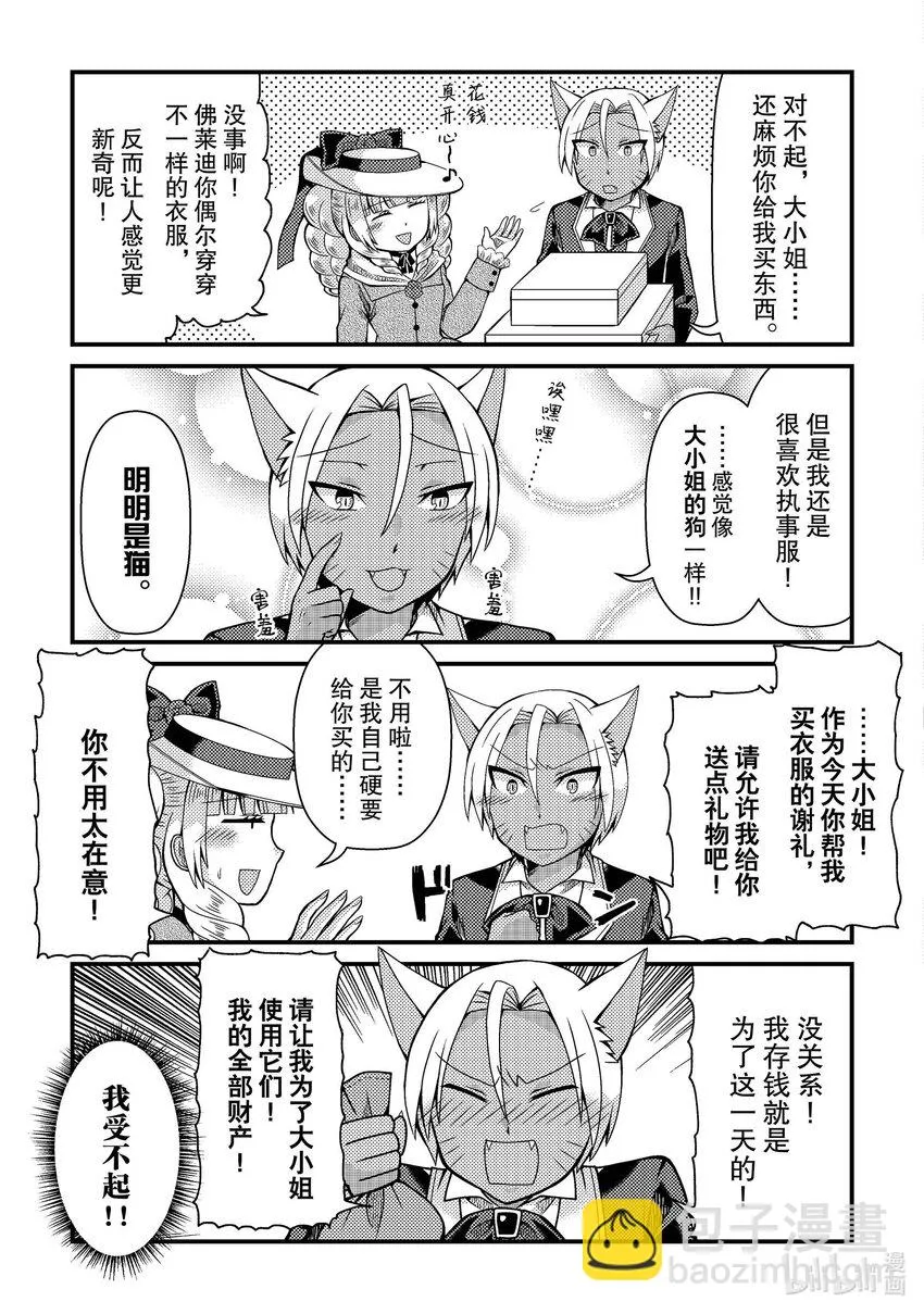 转生成为只有乙女游戏的大小姐漫画,85图