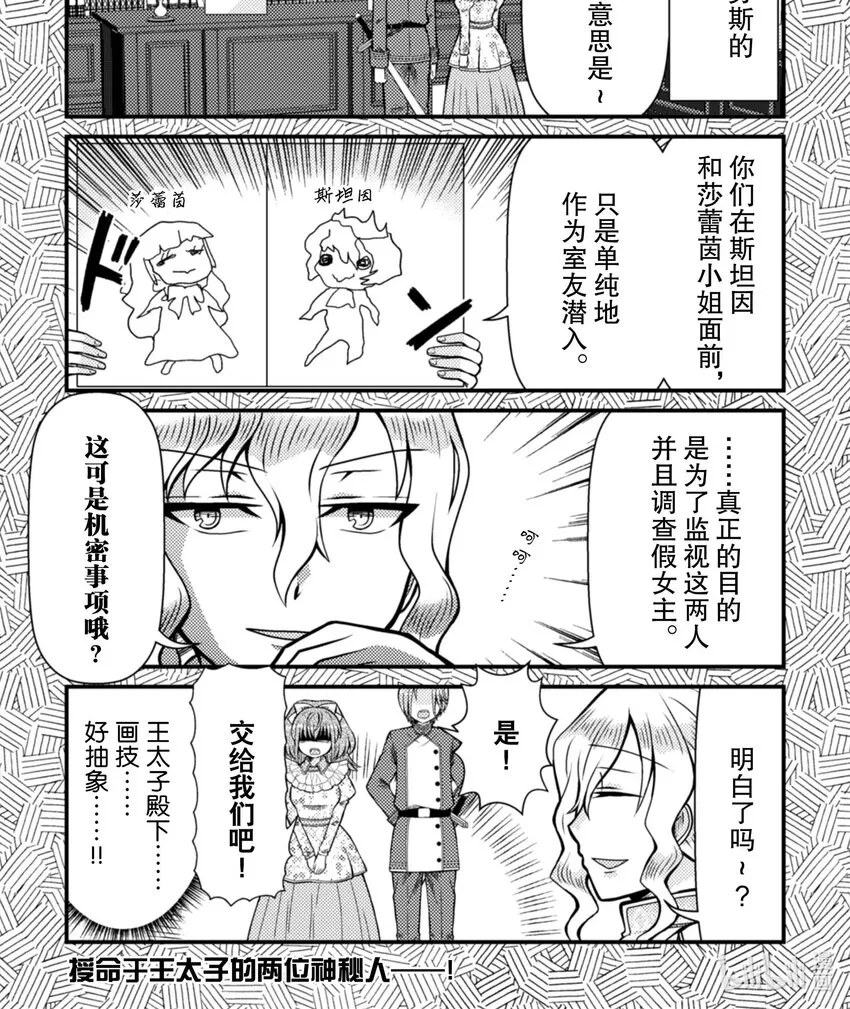 路人脸大小姐~明明转生成了乙女游戏世界的反派大小姐，可是为什么会是这样~漫画,111图