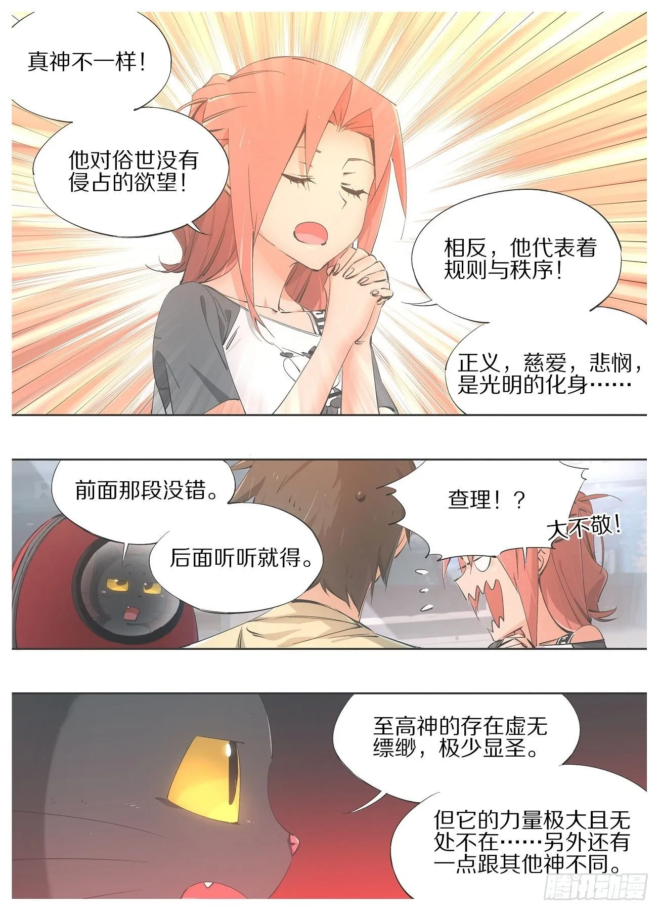 我的铁血金戈梦唐金石被杀漫画,73.另一个神3图
