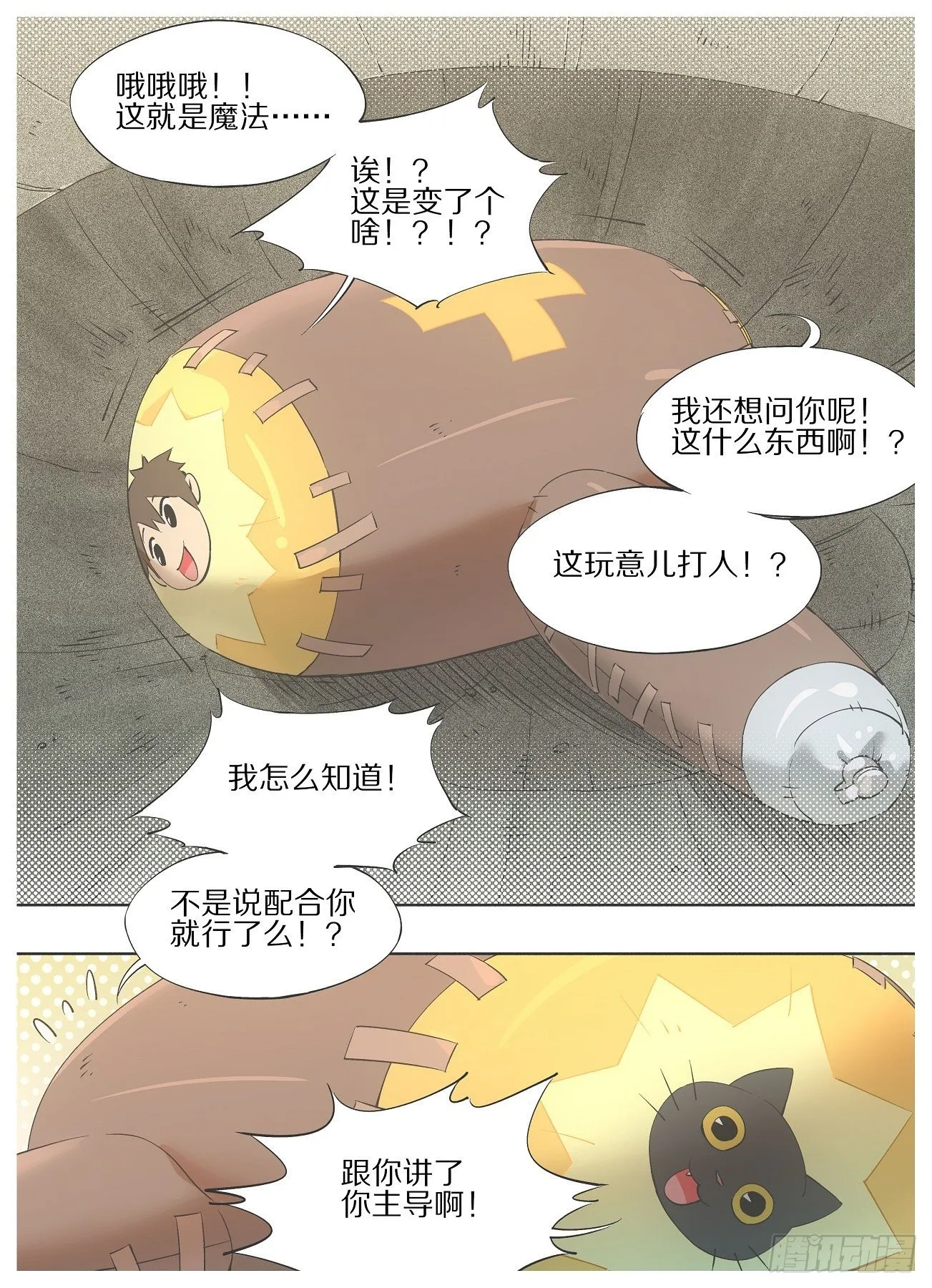 34.你也忒怂了！4