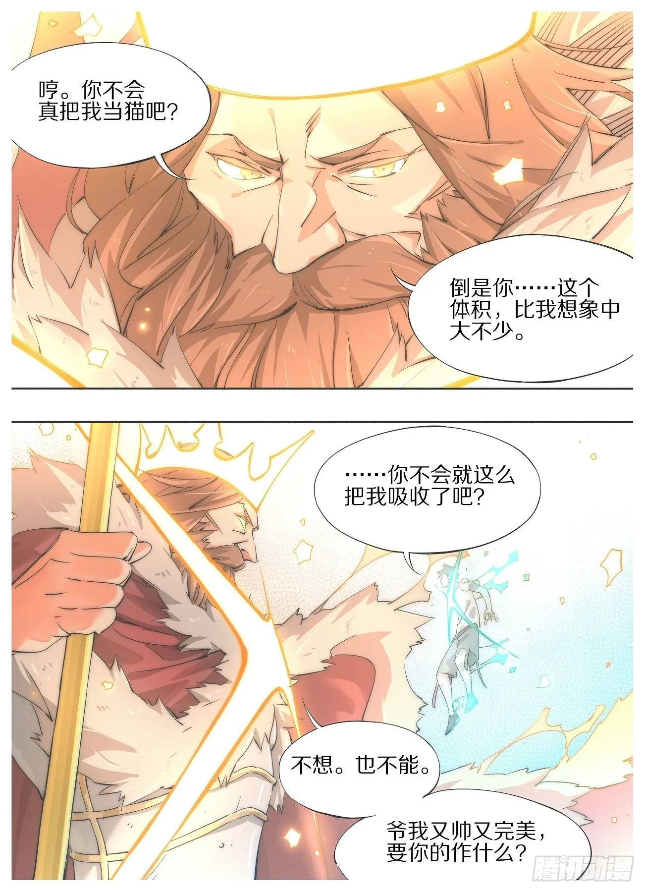 34.你也忒怂了！0