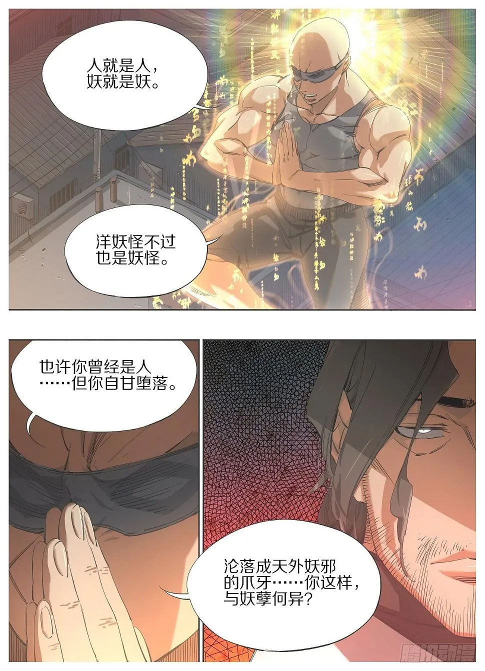 我的铁粉漫画,102.大威天龙！4图