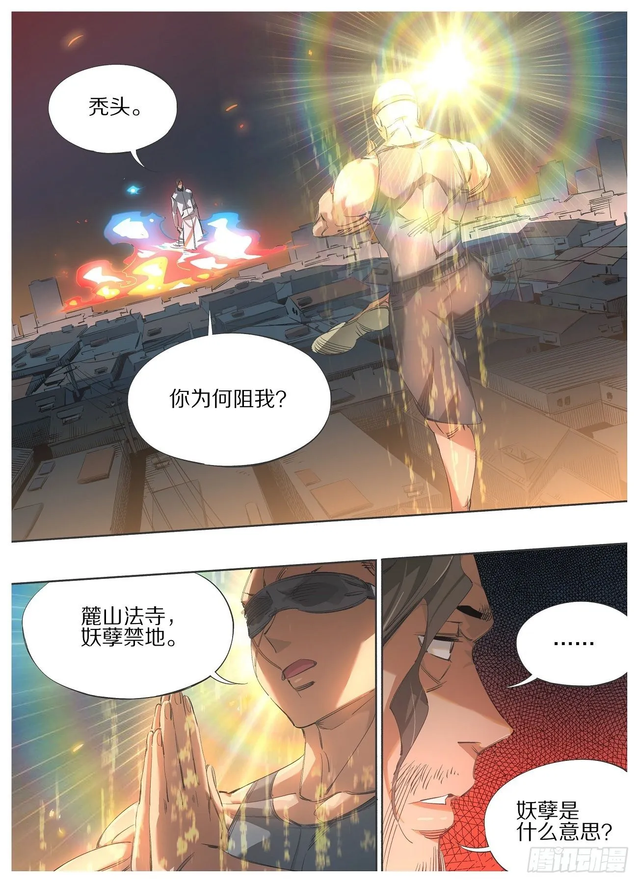 我的铁粉漫画,102.大威天龙！3图