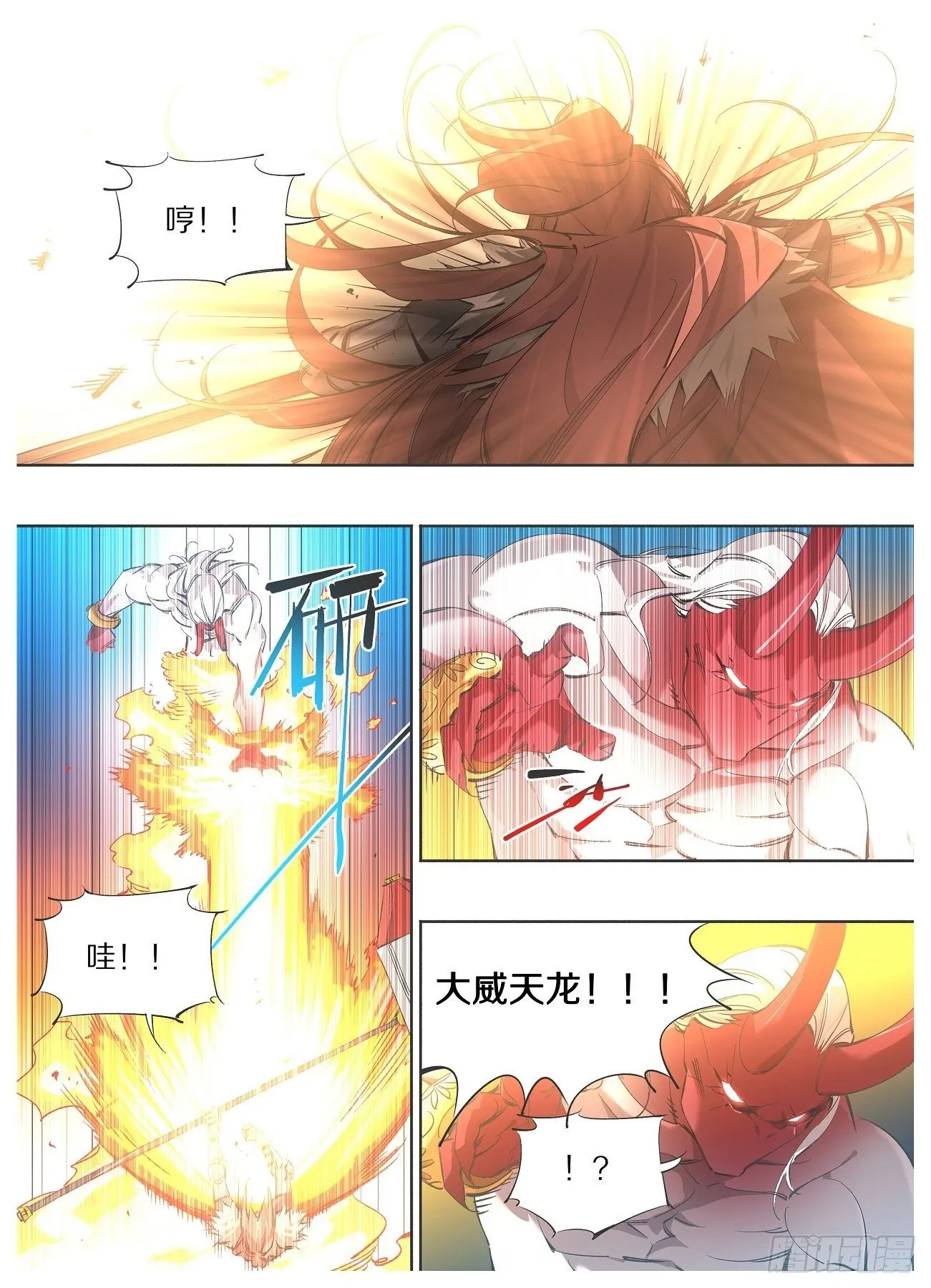 我的铁粉漫画,112.开火！2图