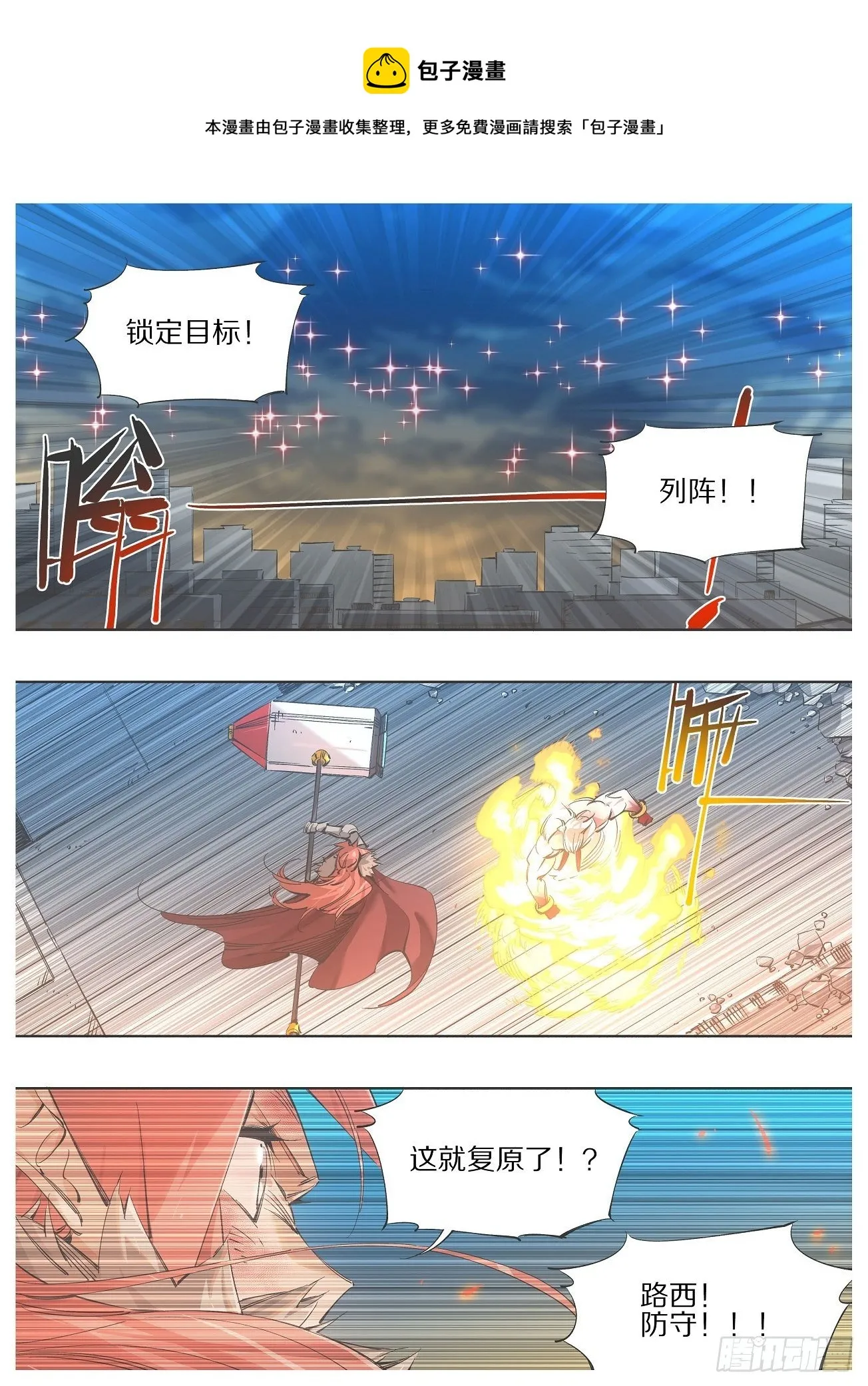 我的铁粉漫画,112.开火！1图